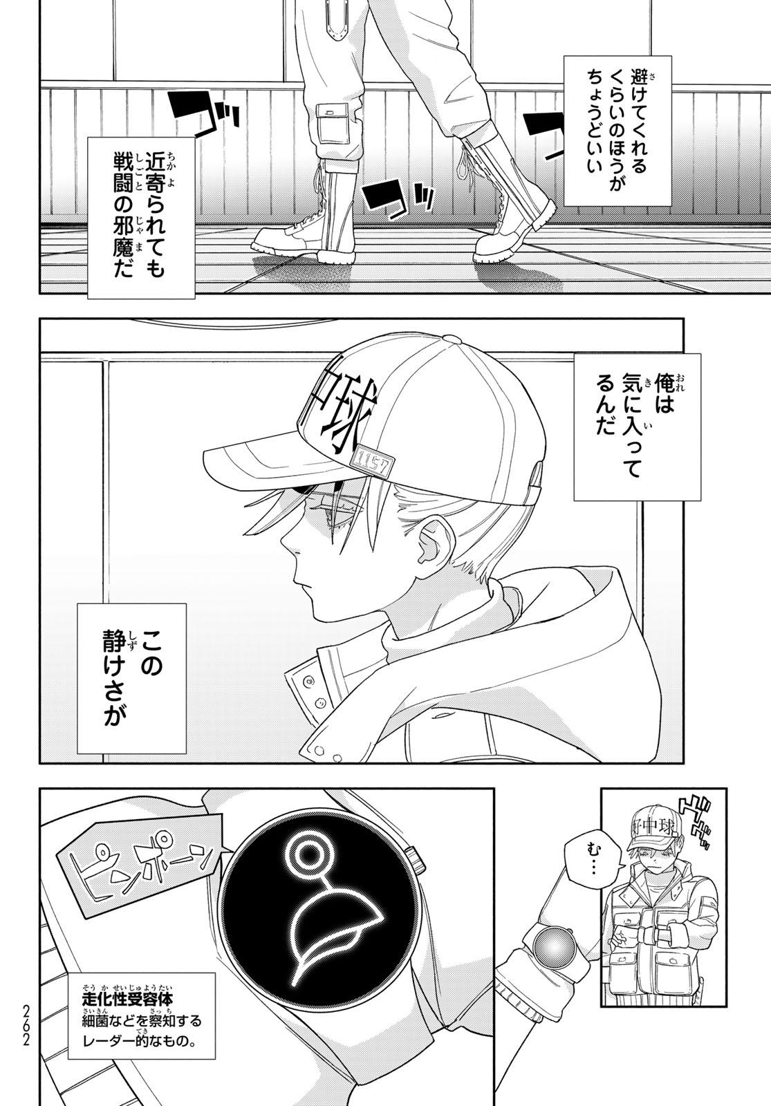 Hataraku Saibou Dental Chapter 1 13ページ