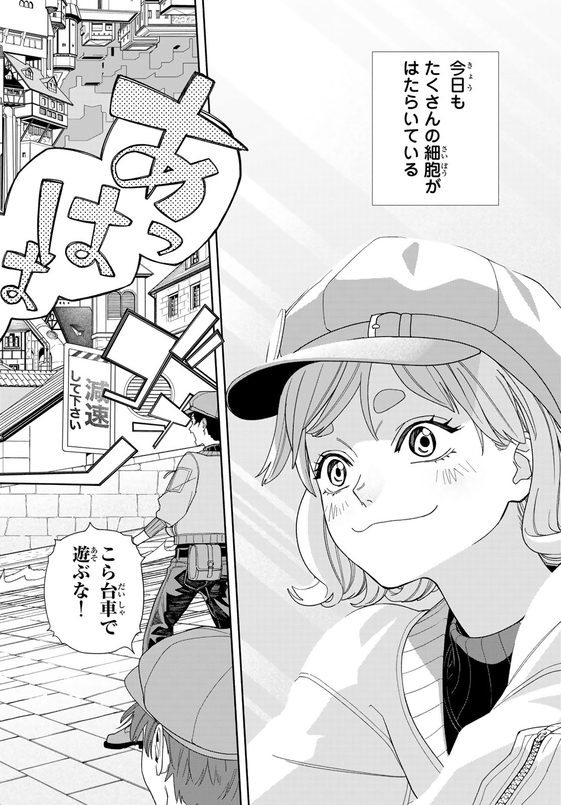 Hataraku Saibou Dental Chapter 1 3ページ