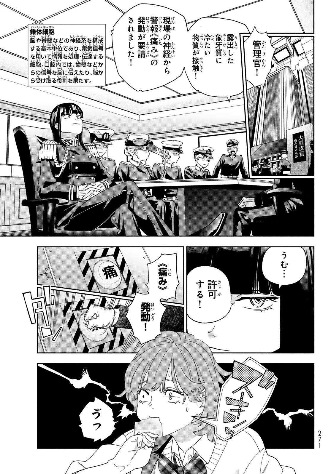 Hataraku Saibou Dental Chapter 1 22ページ