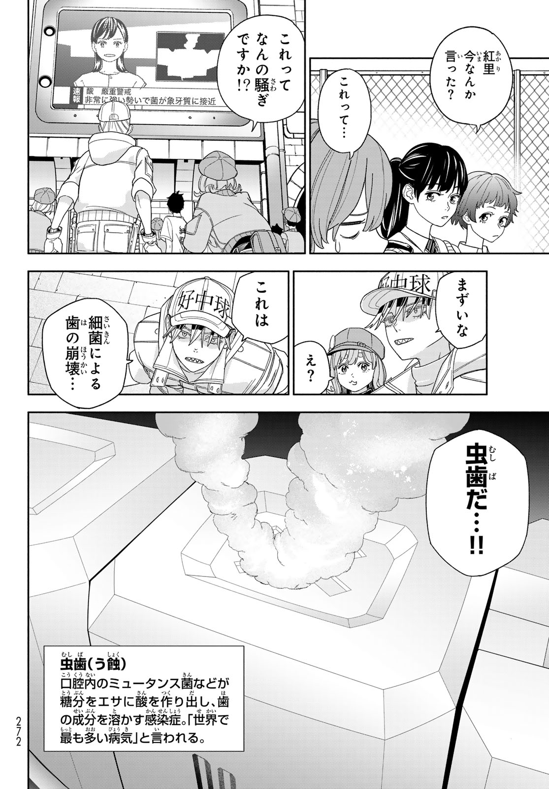 Hataraku Saibou Dental Chapter 1 23ページ