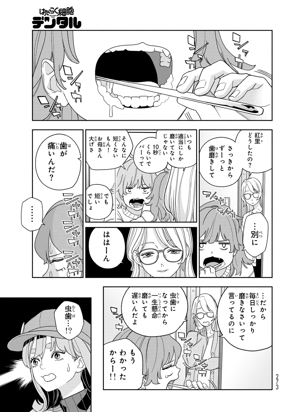 Hataraku Saibou Dental Chapter 1 24ページ