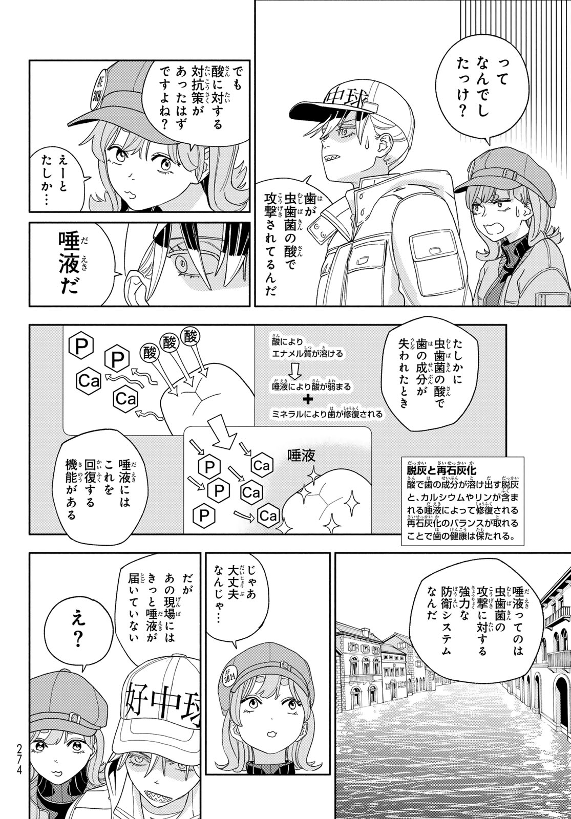 Hataraku Saibou Dental Chapter 1 25ページ