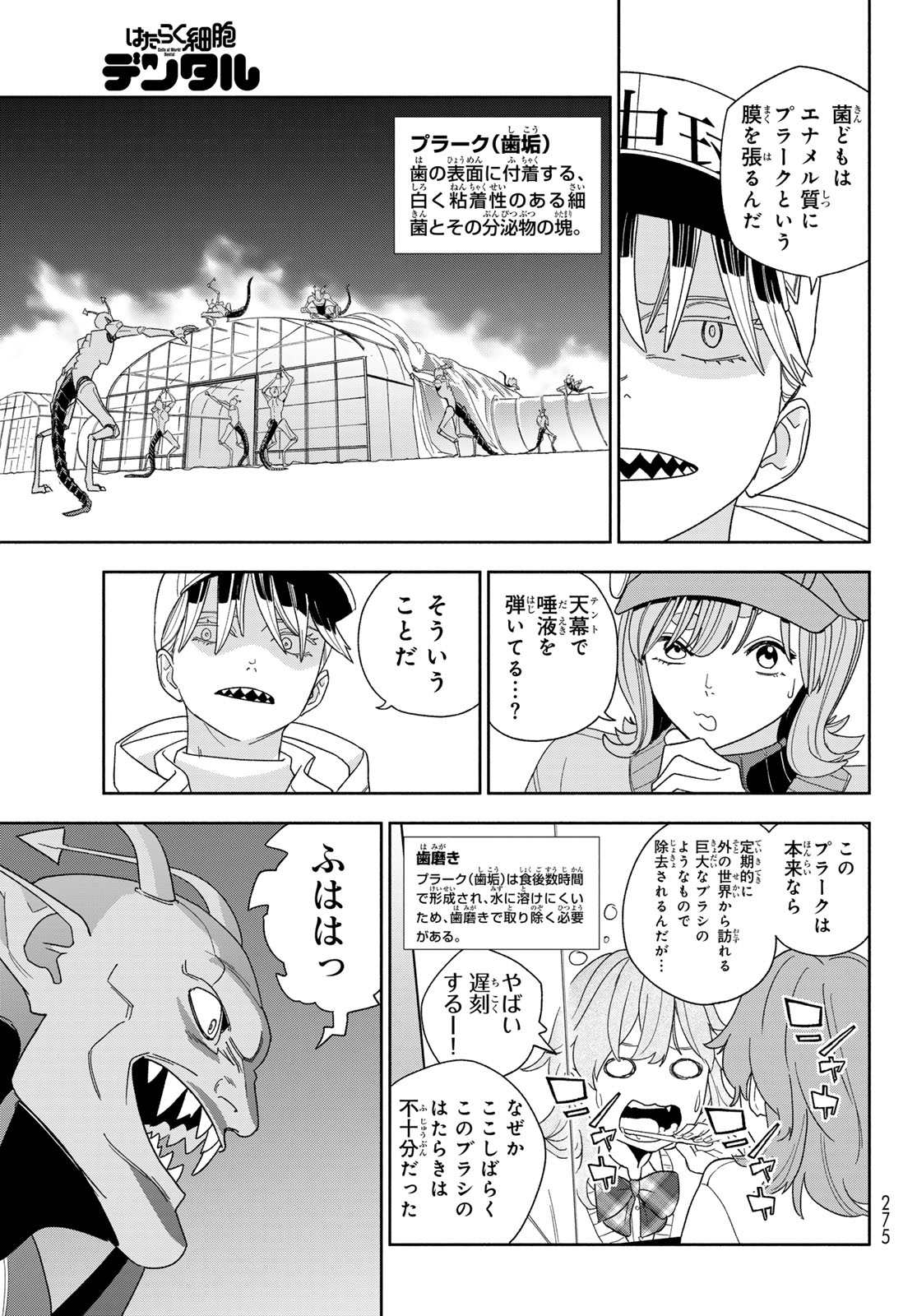 Hataraku Saibou Dental Chapter 1 26ページ