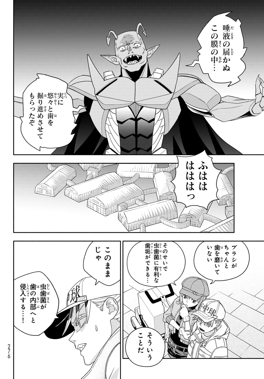 Hataraku Saibou Dental Chapter 1 27ページ