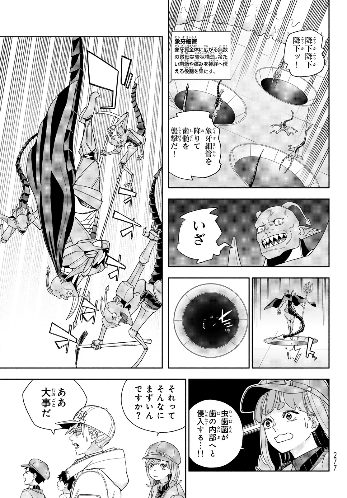 Hataraku Saibou Dental Chapter 1 28ページ