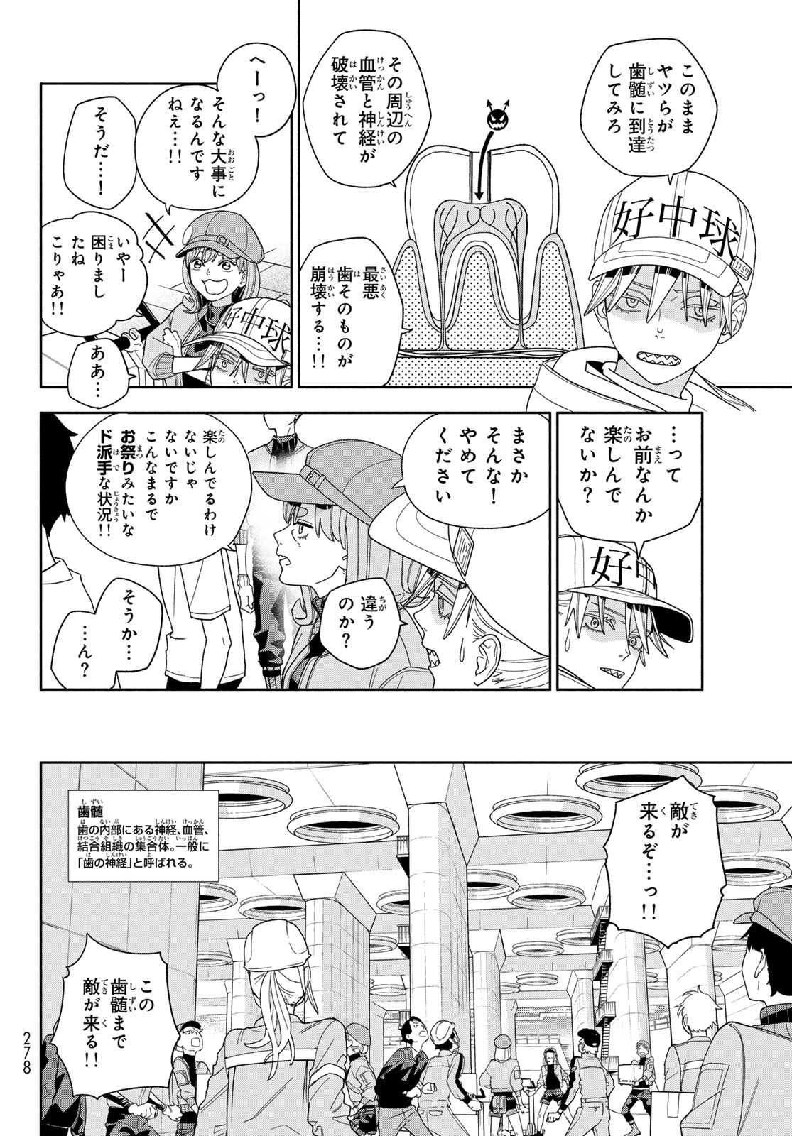Hataraku Saibou Dental Chapter 1 29ページ