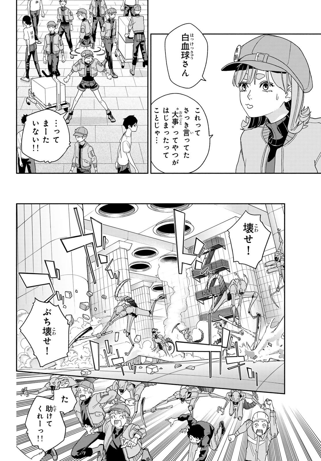Hataraku Saibou Dental Chapter 1 33ページ