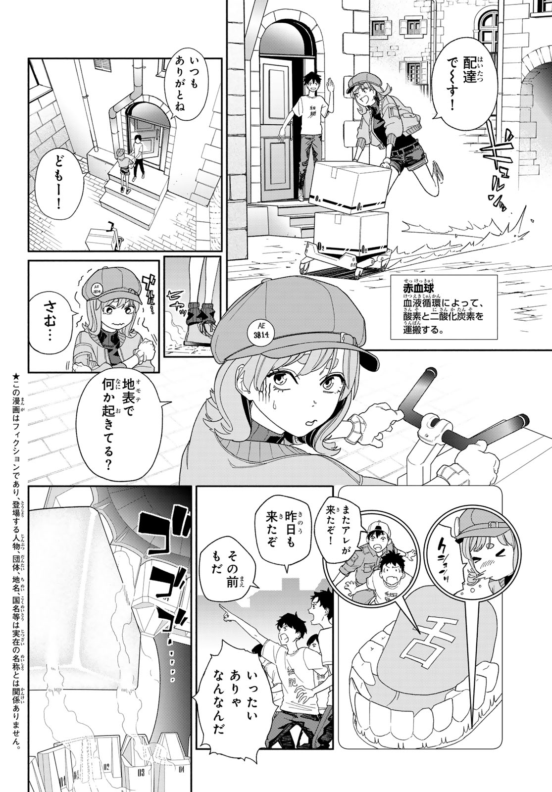 Hataraku Saibou Dental Chapter 1 5ページ