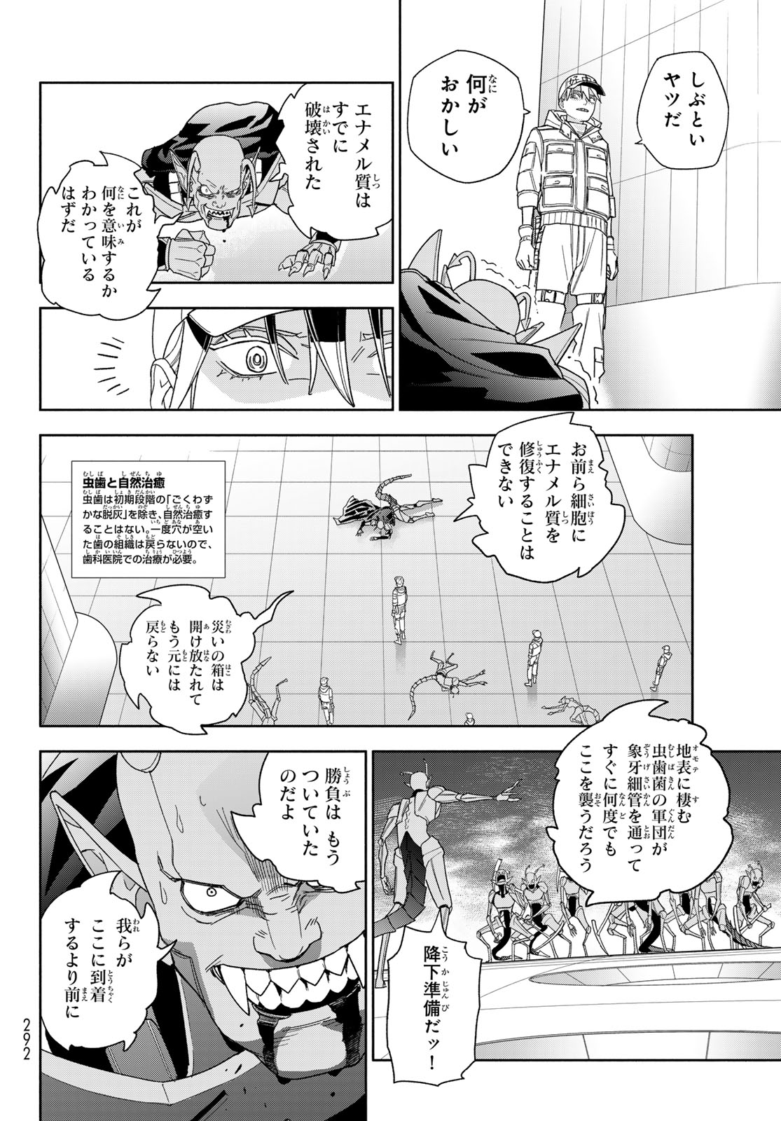 Hataraku Saibou Dental Chapter 1 43ページ