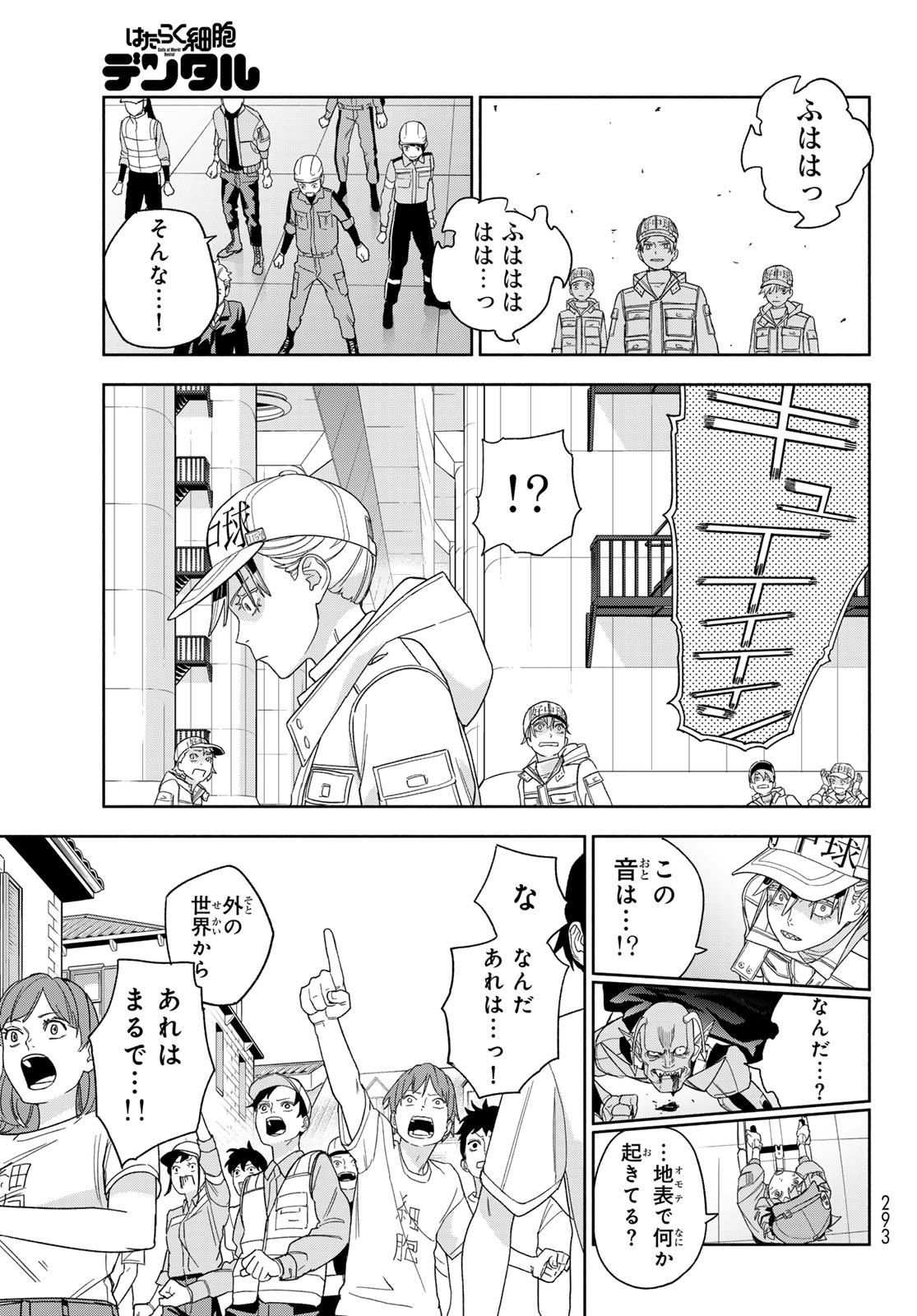 Hataraku Saibou Dental Chapter 1 44ページ