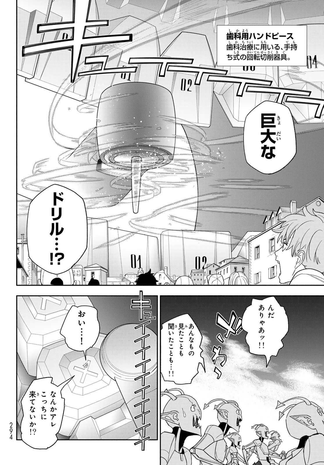 Hataraku Saibou Dental Chapter 1 45ページ