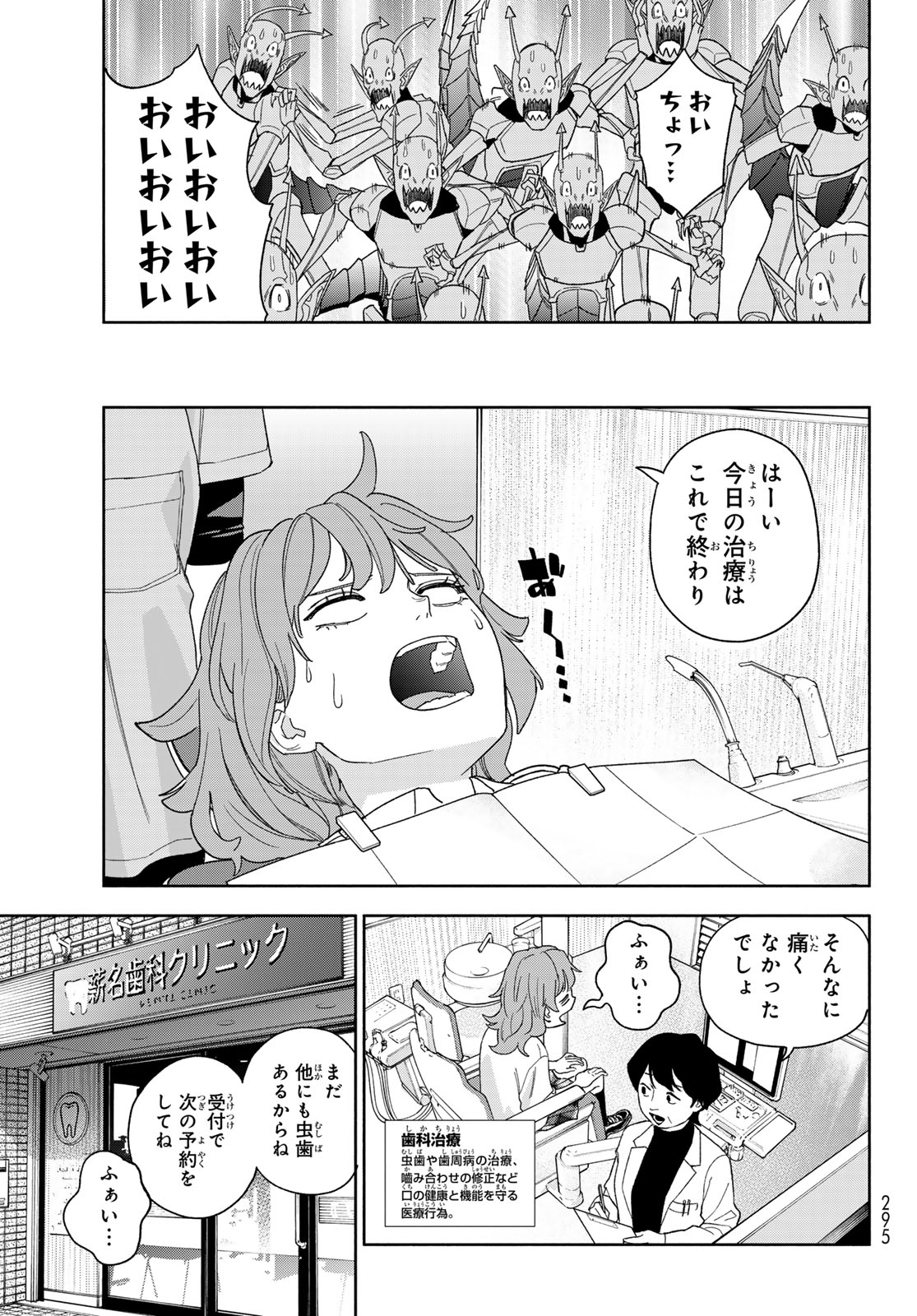 Hataraku Saibou Dental Chapter 1 46ページ