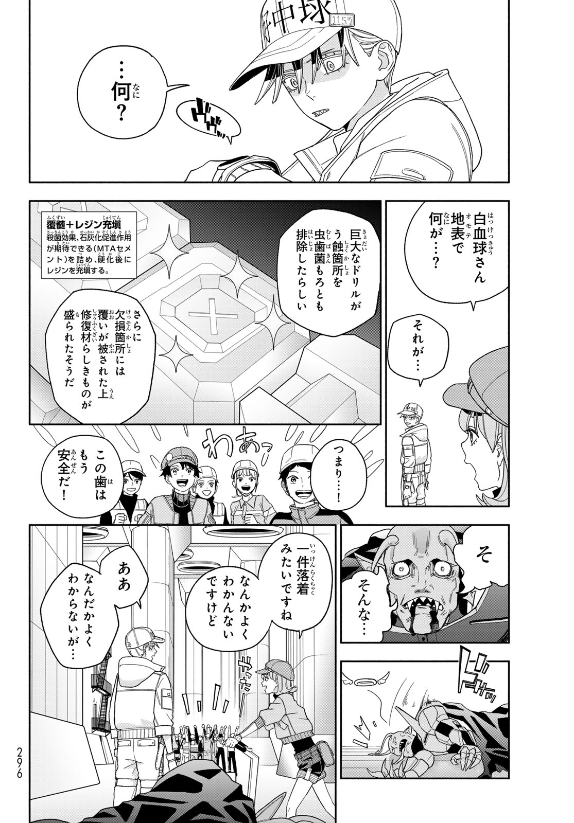 Hataraku Saibou Dental Chapter 1 47ページ