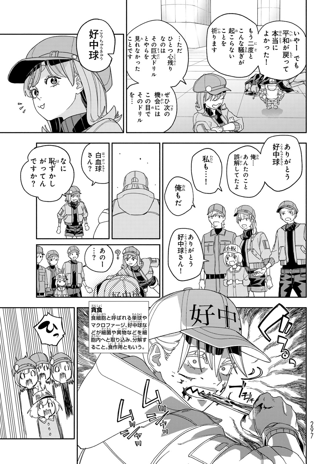 Hataraku Saibou Dental Chapter 1 48ページ