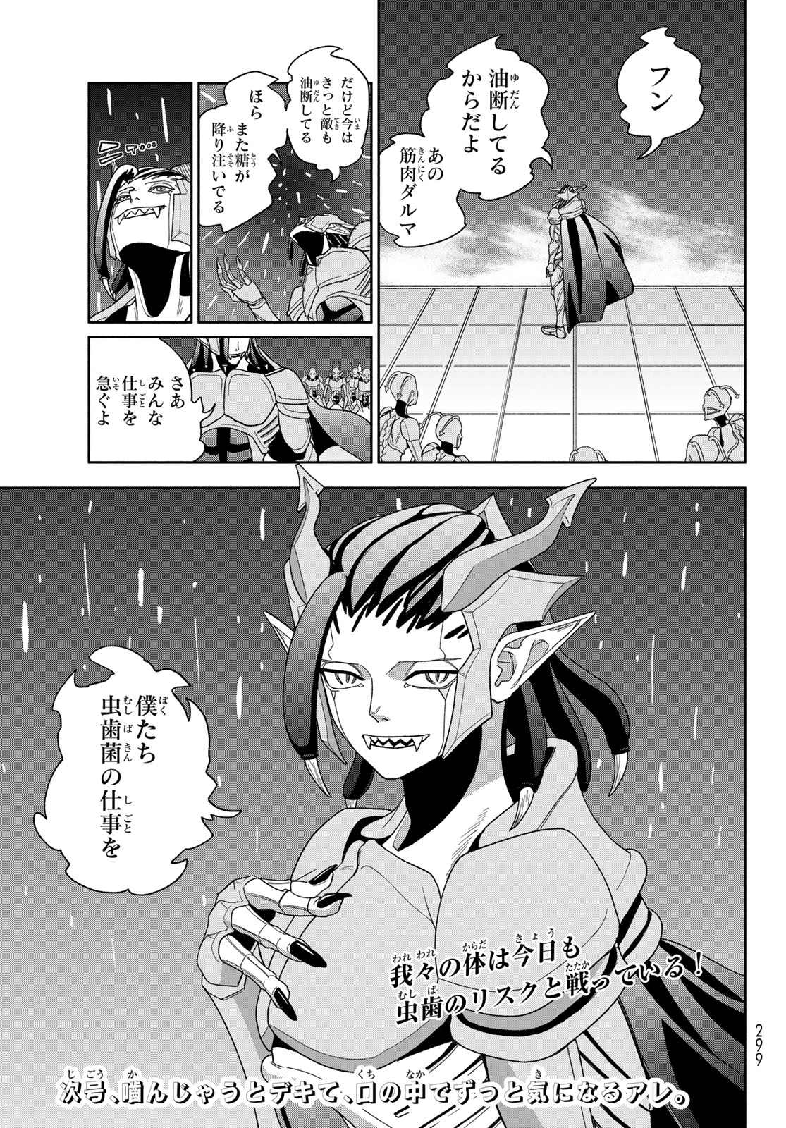 Hataraku Saibou Dental Chapter 1 50ページ