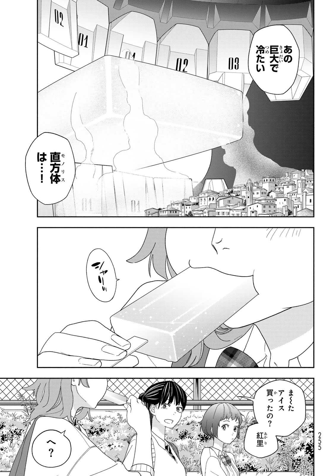 Hataraku Saibou Dental Chapter 1 6ページ