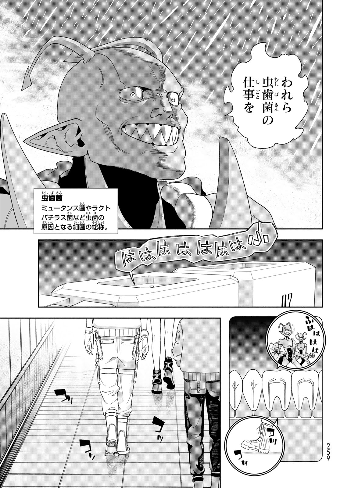 Hataraku Saibou Dental Chapter 1 10ページ