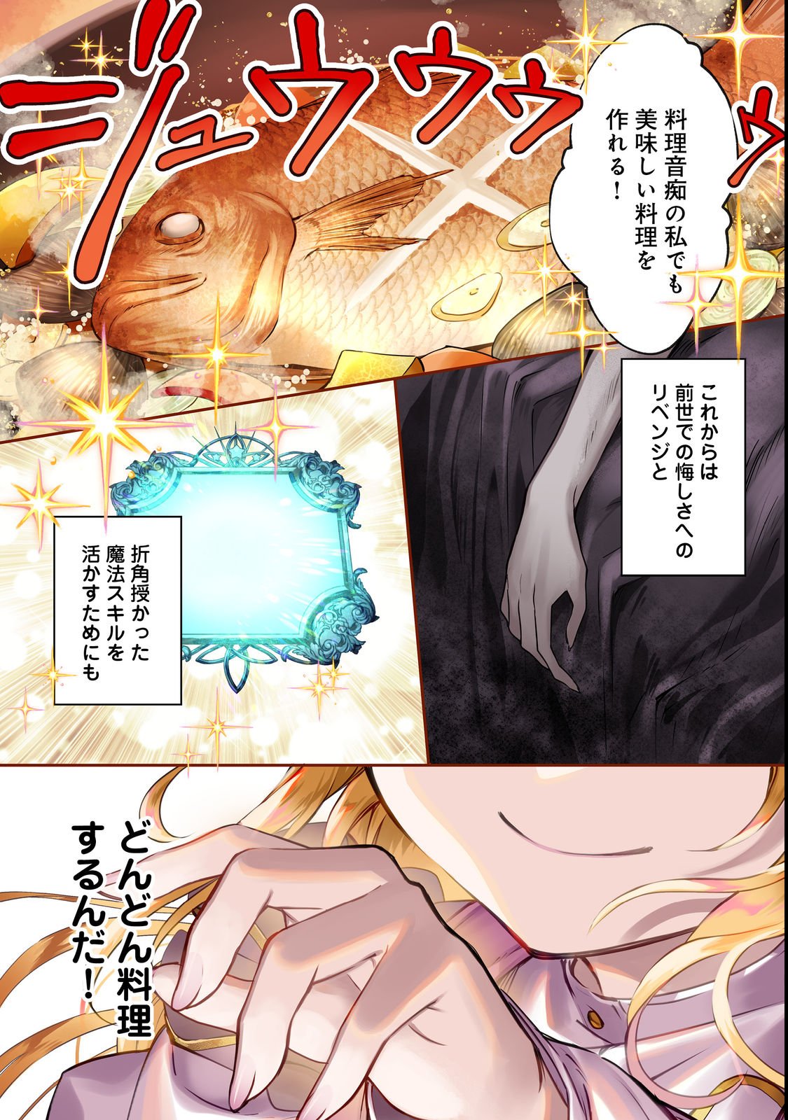 Chiisana Cock-san no Isekai Recipe: Ryouri Mahou nante Attandaa, to Omottara Bannou Skill deshita Chapter 1 1ページ