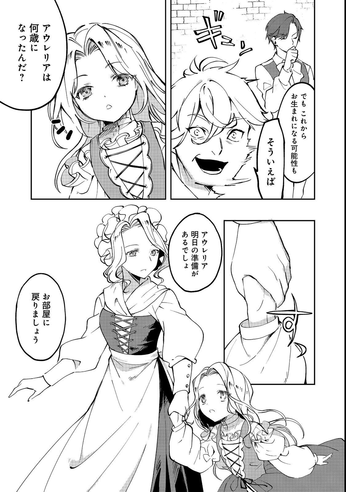 Chiisana Cock-san no Isekai Recipe: Ryouri Mahou nante Attandaa, to Omottara Bannou Skill deshita Chapter 1 11ページ