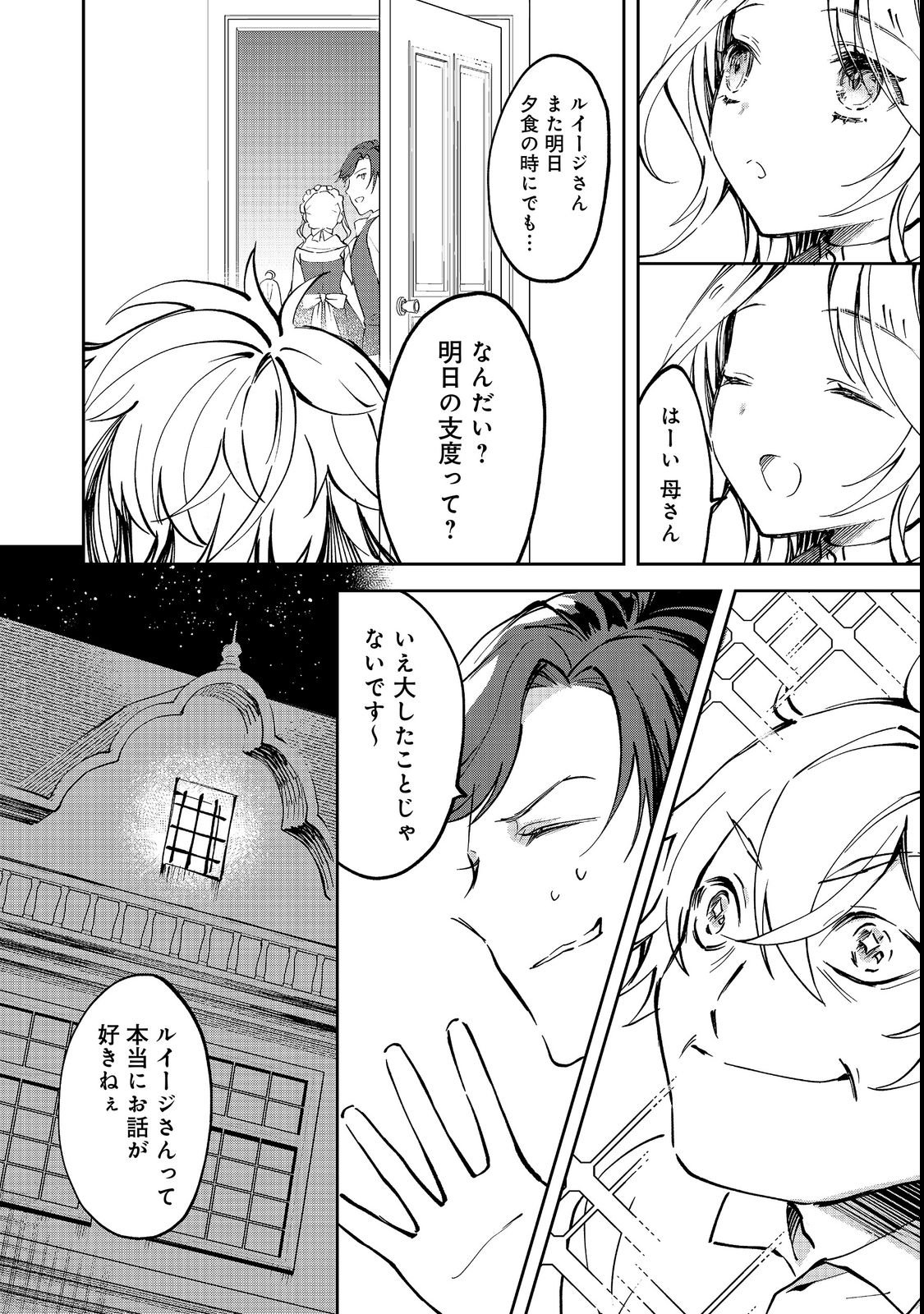 Chiisana Cock-san no Isekai Recipe: Ryouri Mahou nante Attandaa, to Omottara Bannou Skill deshita Chapter 1 12ページ