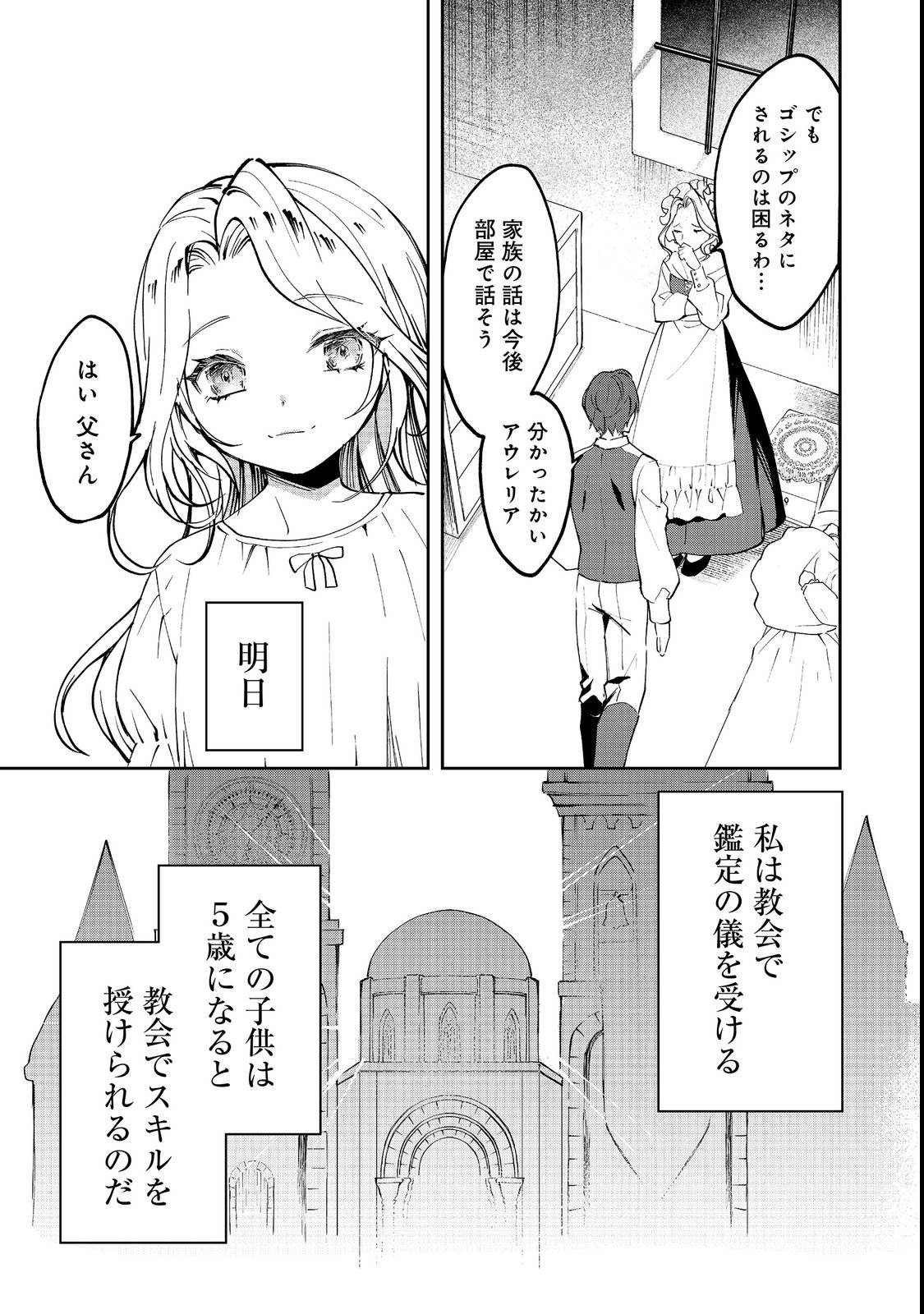 Chiisana Cock-san no Isekai Recipe: Ryouri Mahou nante Attandaa, to Omottara Bannou Skill deshita Chapter 1 13ページ
