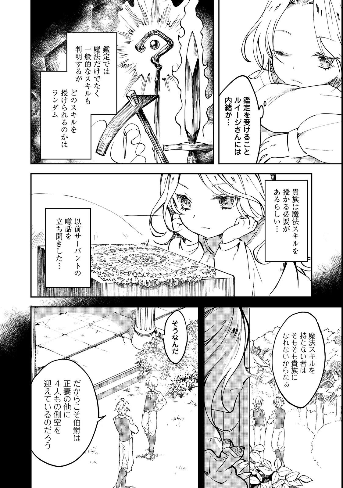 Chiisana Cock-san no Isekai Recipe: Ryouri Mahou nante Attandaa, to Omottara Bannou Skill deshita Chapter 1 14ページ