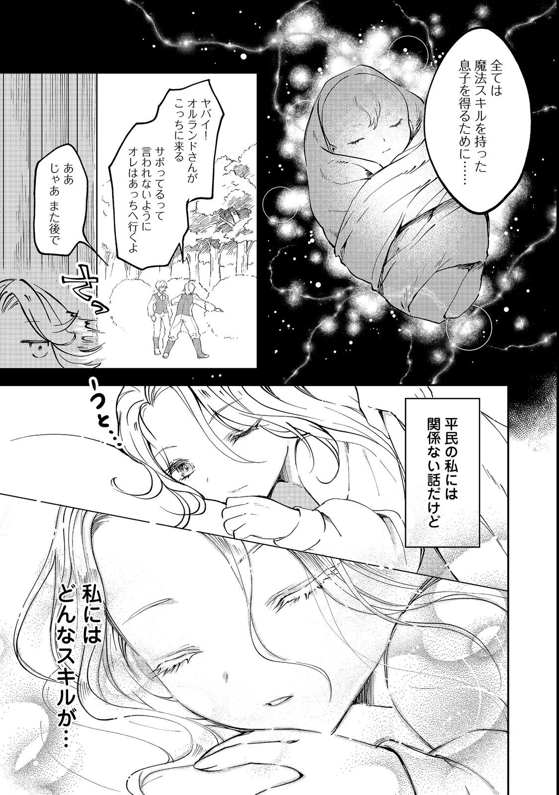 Chiisana Cock-san no Isekai Recipe: Ryouri Mahou nante Attandaa, to Omottara Bannou Skill deshita Chapter 1 15ページ
