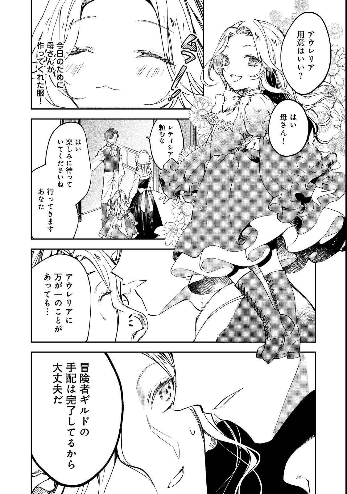 Chiisana Cock-san no Isekai Recipe: Ryouri Mahou nante Attandaa, to Omottara Bannou Skill deshita Chapter 1 16ページ