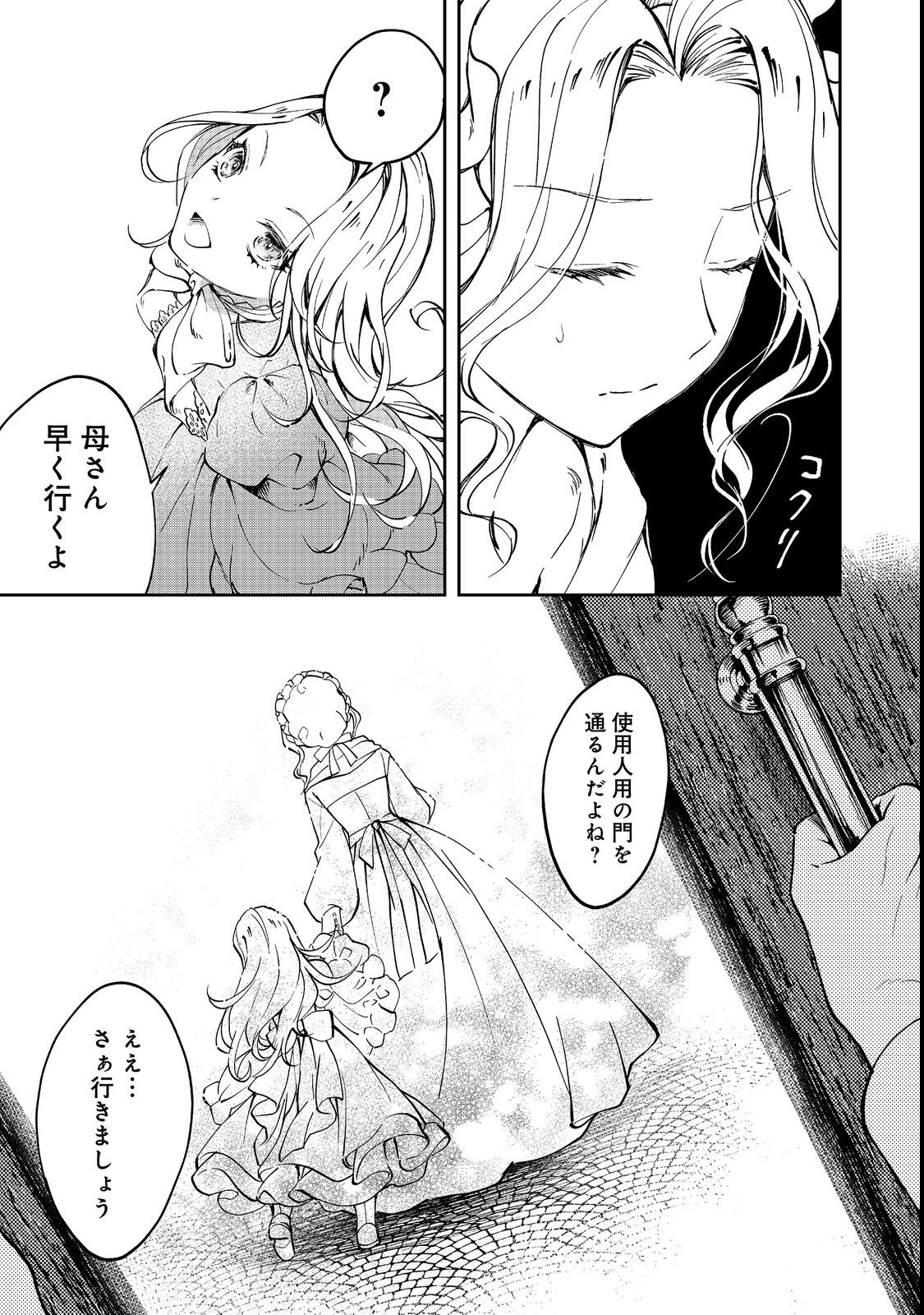 Chiisana Cock-san no Isekai Recipe: Ryouri Mahou nante Attandaa, to Omottara Bannou Skill deshita Chapter 1 17ページ