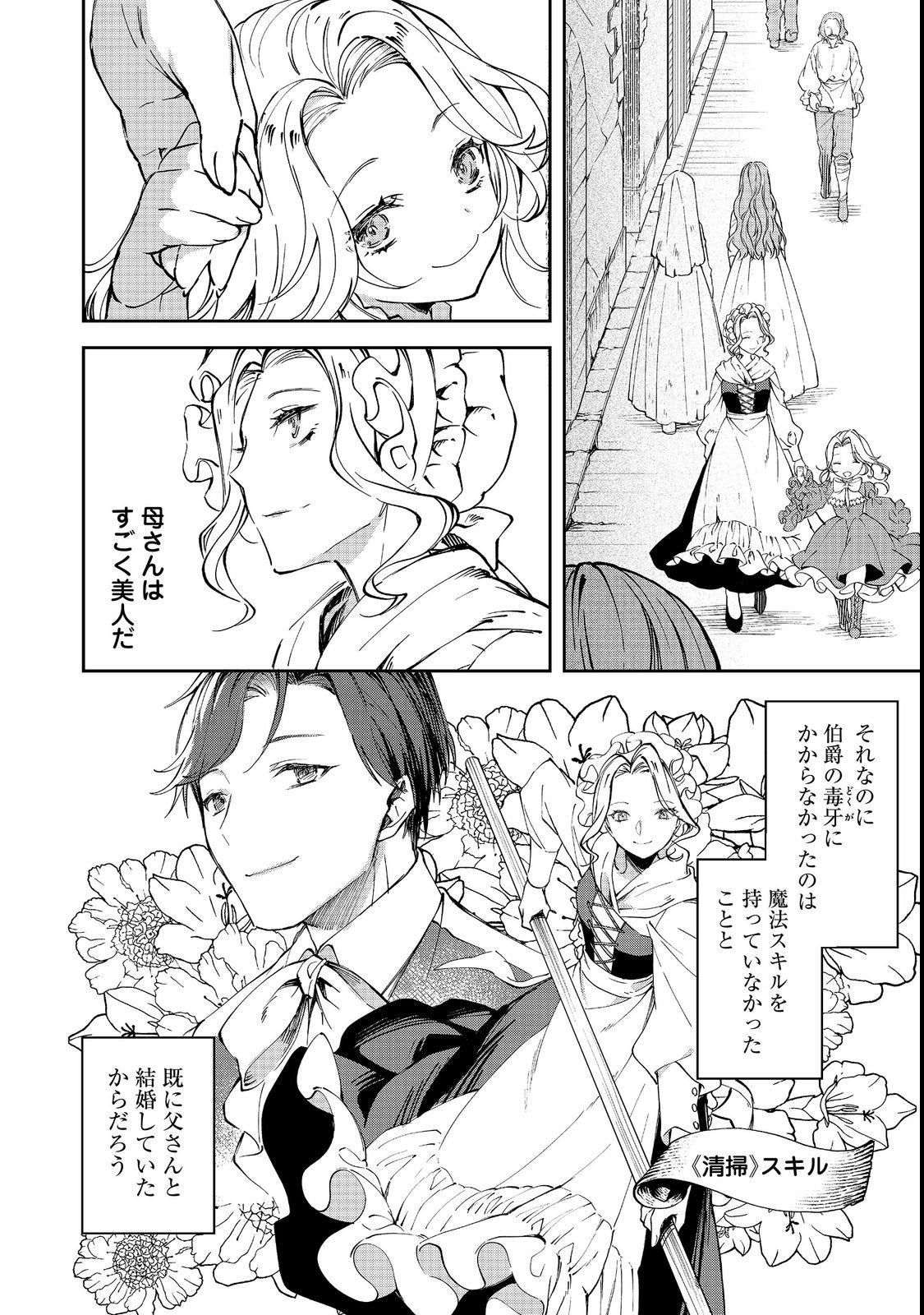 Chiisana Cock-san no Isekai Recipe: Ryouri Mahou nante Attandaa, to Omottara Bannou Skill deshita Chapter 1 18ページ