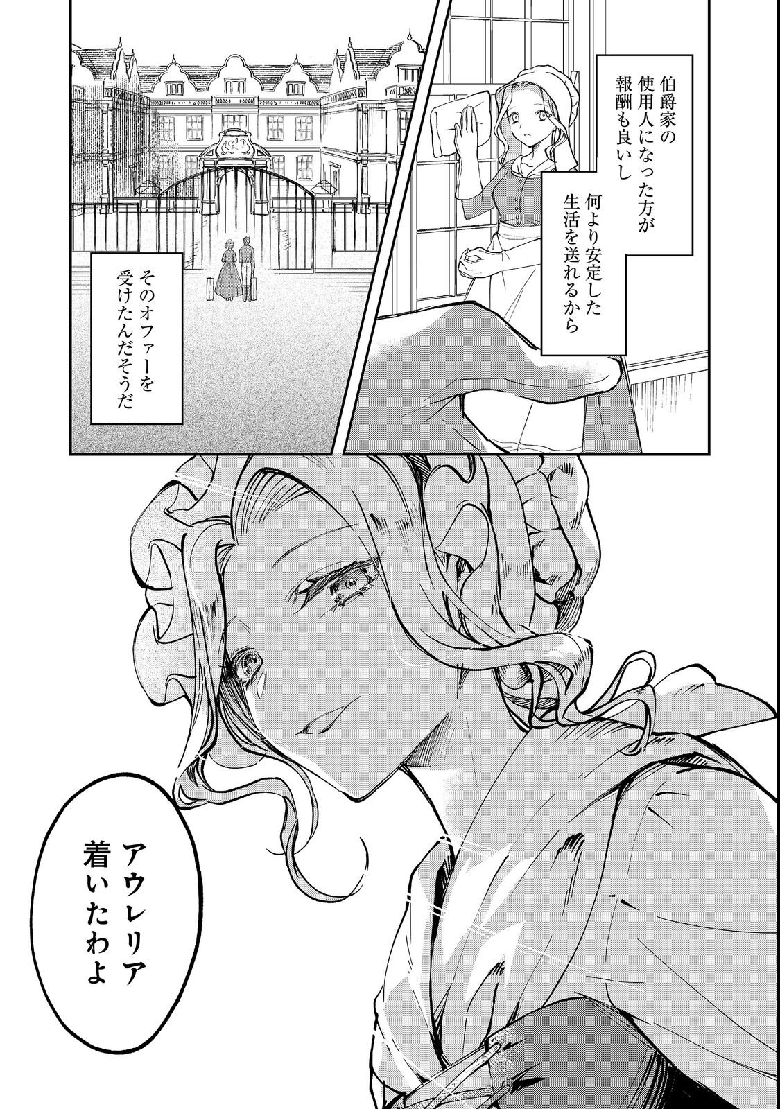 Chiisana Cock-san no Isekai Recipe: Ryouri Mahou nante Attandaa, to Omottara Bannou Skill deshita Chapter 1 19ページ