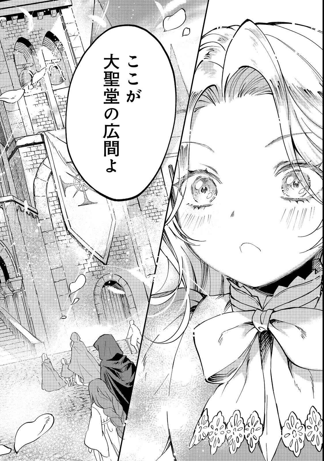Chiisana Cock-san no Isekai Recipe: Ryouri Mahou nante Attandaa, to Omottara Bannou Skill deshita Chapter 1 20ページ