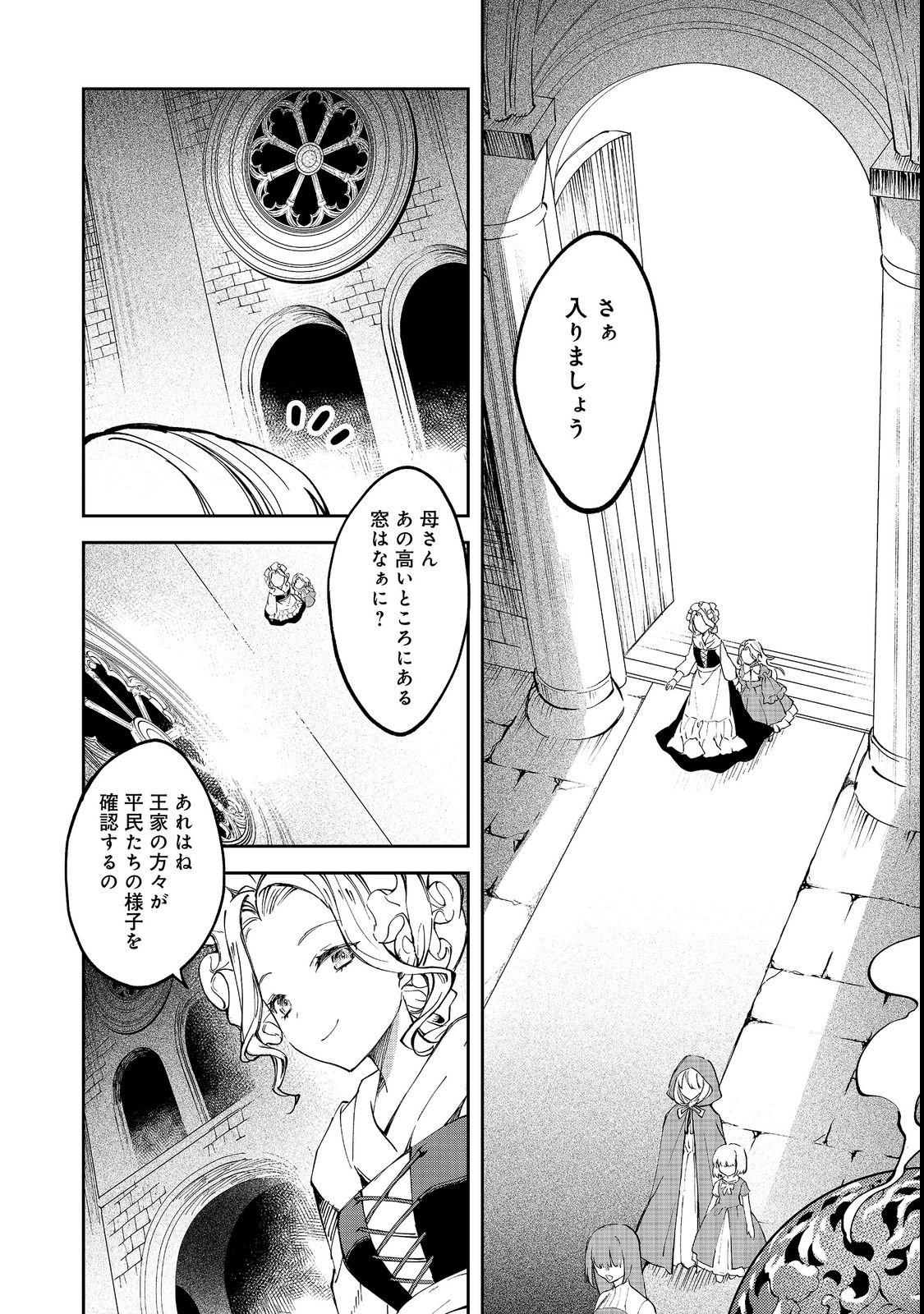 Chiisana Cock-san no Isekai Recipe: Ryouri Mahou nante Attandaa, to Omottara Bannou Skill deshita Chapter 1 22ページ