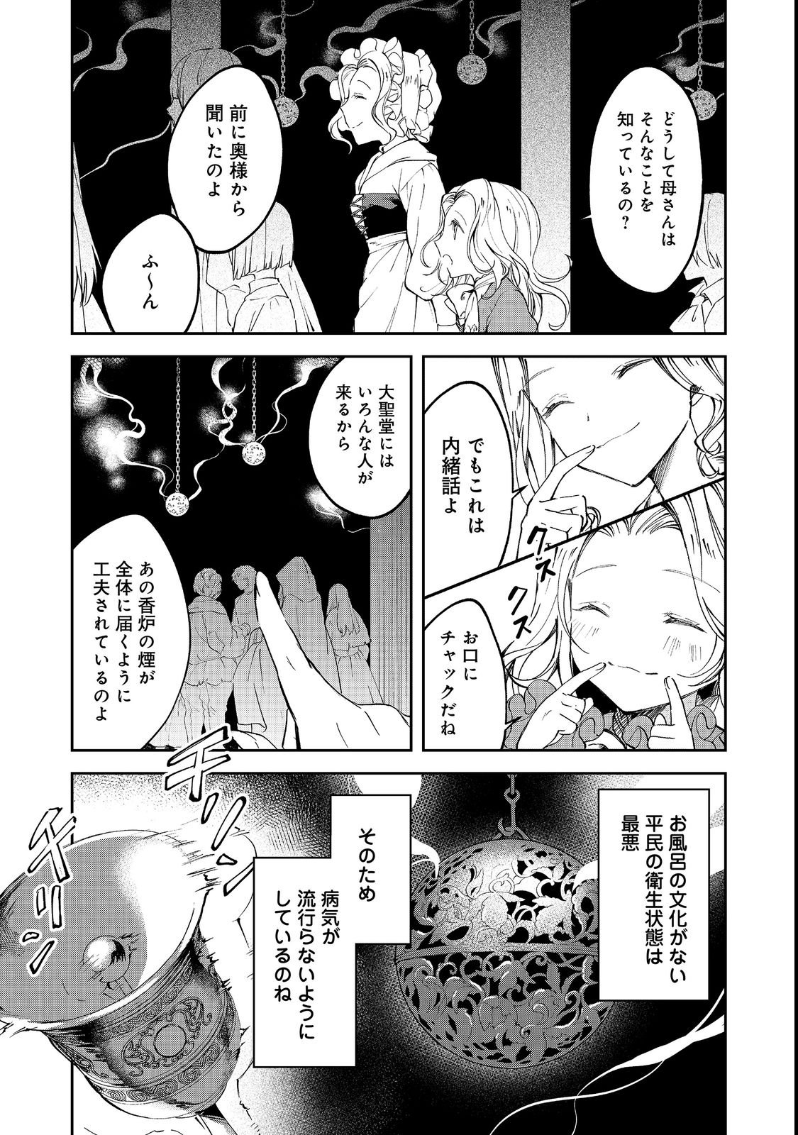 Chiisana Cock-san no Isekai Recipe: Ryouri Mahou nante Attandaa, to Omottara Bannou Skill deshita Chapter 1 23ページ