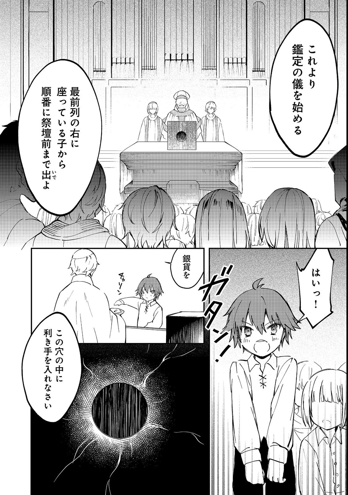 Chiisana Cock-san no Isekai Recipe: Ryouri Mahou nante Attandaa, to Omottara Bannou Skill deshita Chapter 1 24ページ