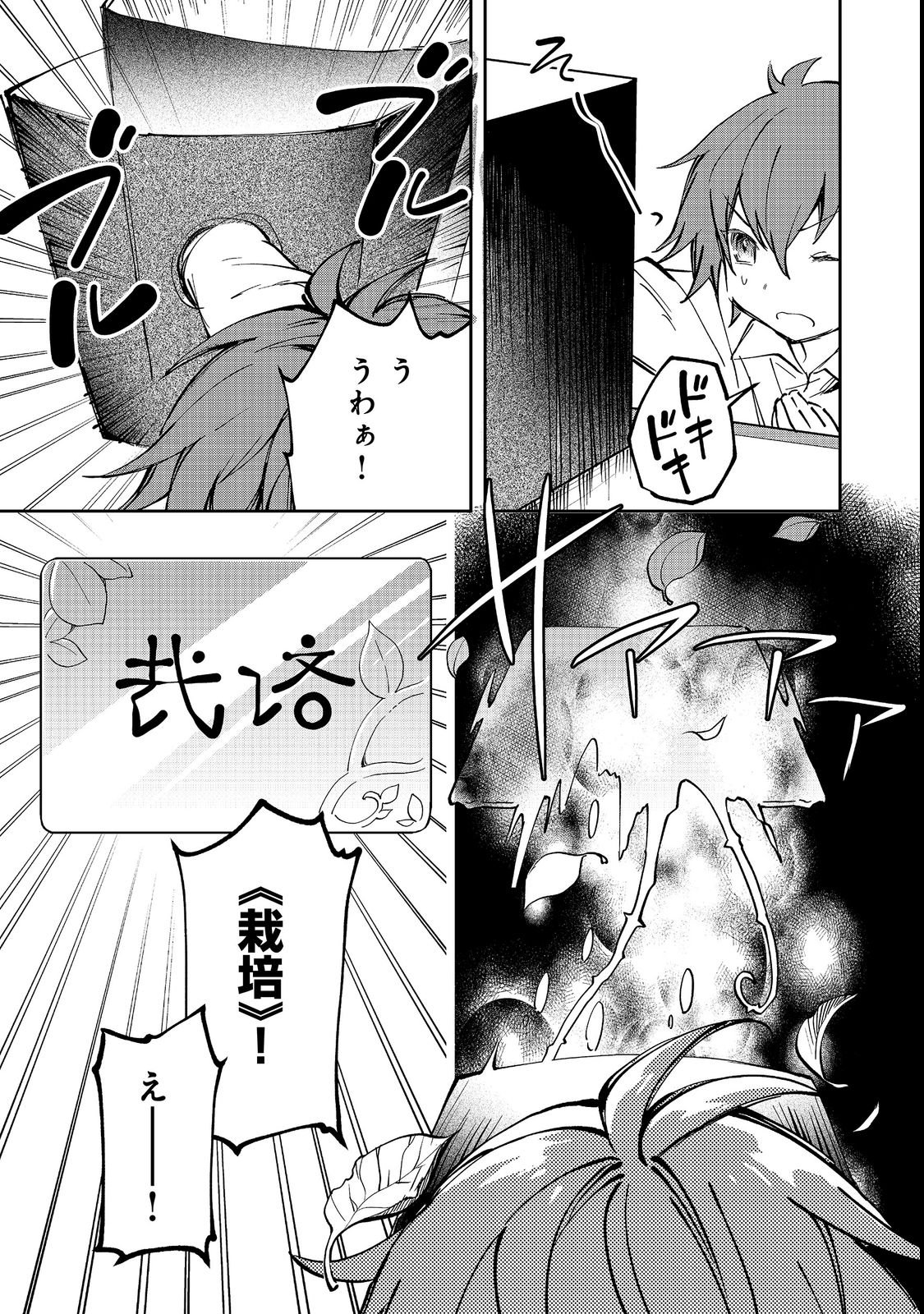 Chiisana Cock-san no Isekai Recipe: Ryouri Mahou nante Attandaa, to Omottara Bannou Skill deshita Chapter 1 25ページ