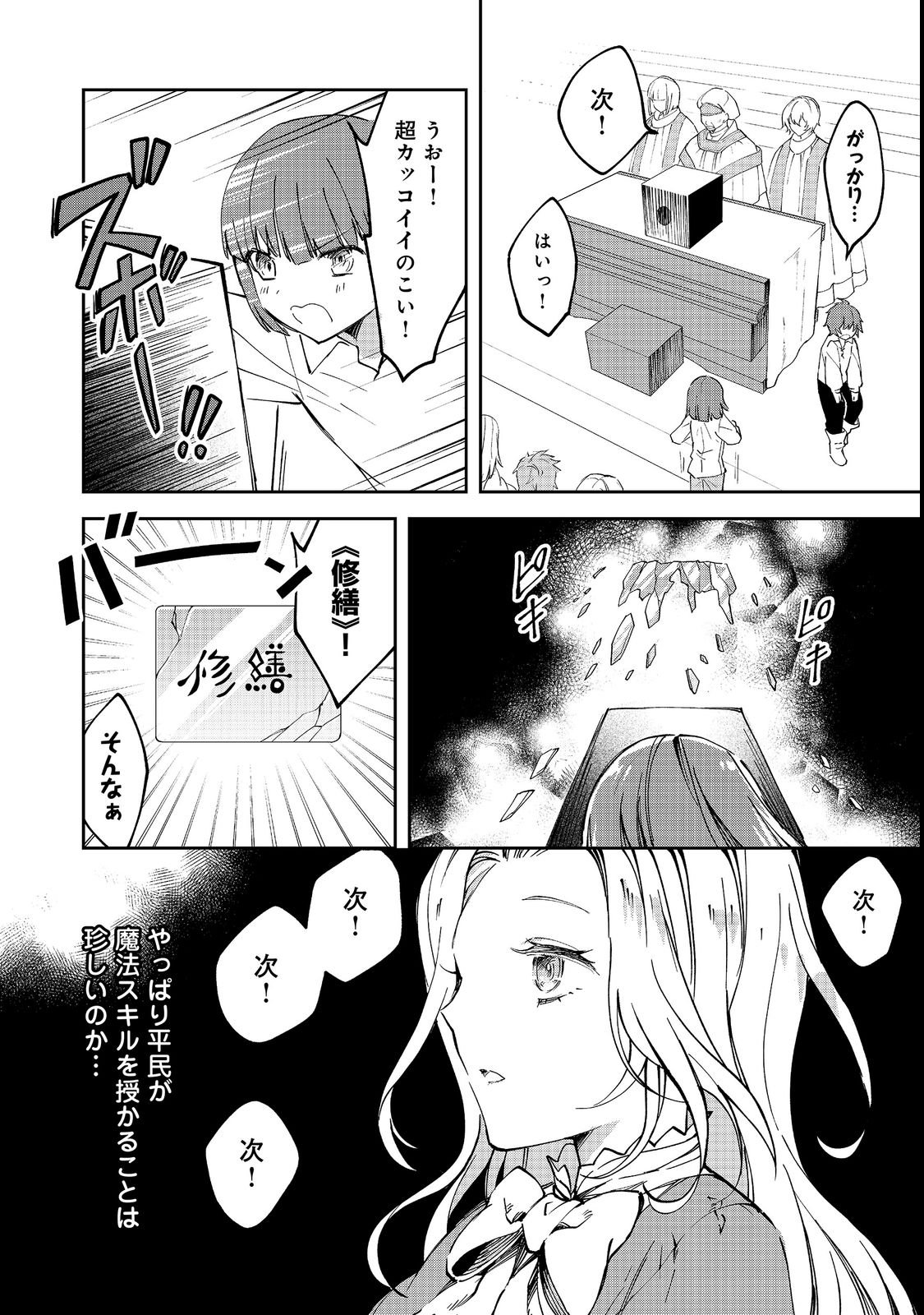 Chiisana Cock-san no Isekai Recipe: Ryouri Mahou nante Attandaa, to Omottara Bannou Skill deshita Chapter 1 26ページ