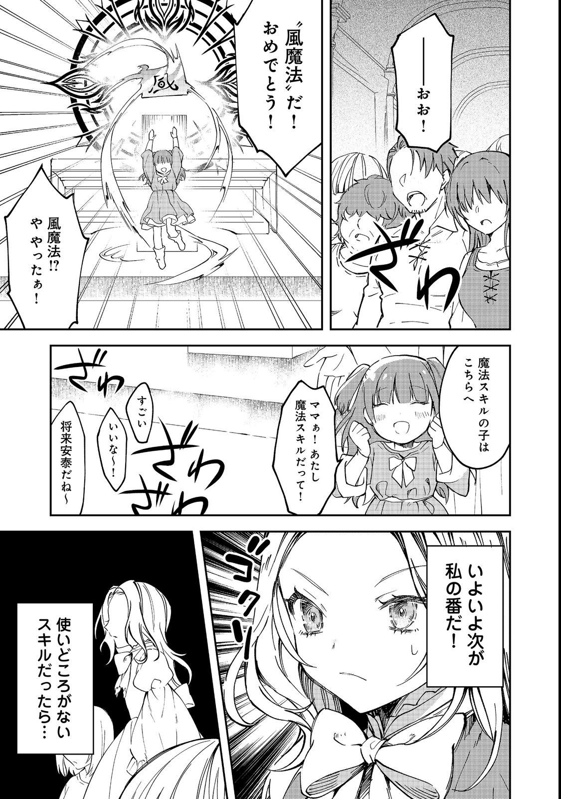 Chiisana Cock-san no Isekai Recipe: Ryouri Mahou nante Attandaa, to Omottara Bannou Skill deshita Chapter 1 27ページ