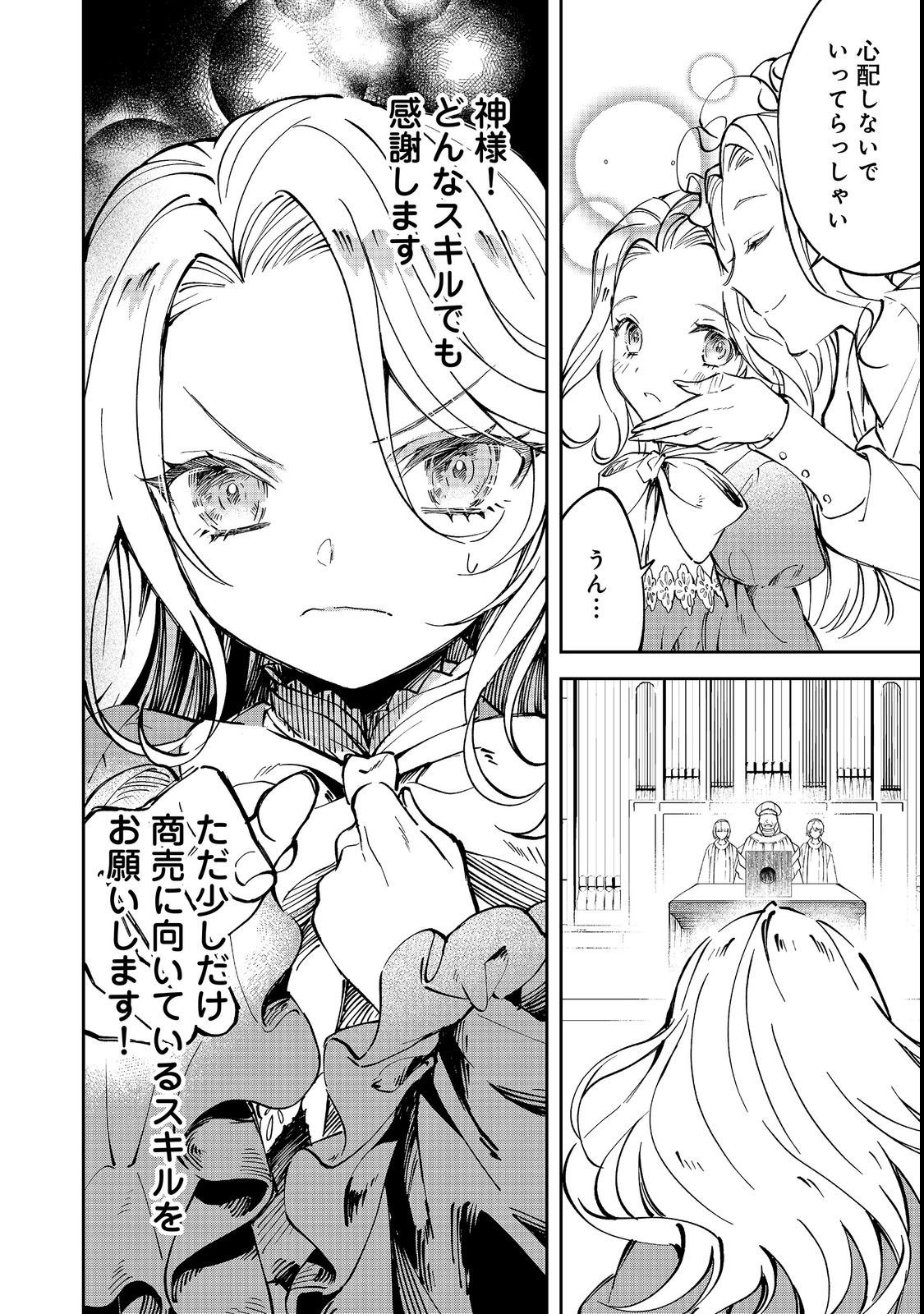 Chiisana Cock-san no Isekai Recipe: Ryouri Mahou nante Attandaa, to Omottara Bannou Skill deshita Chapter 1 28ページ