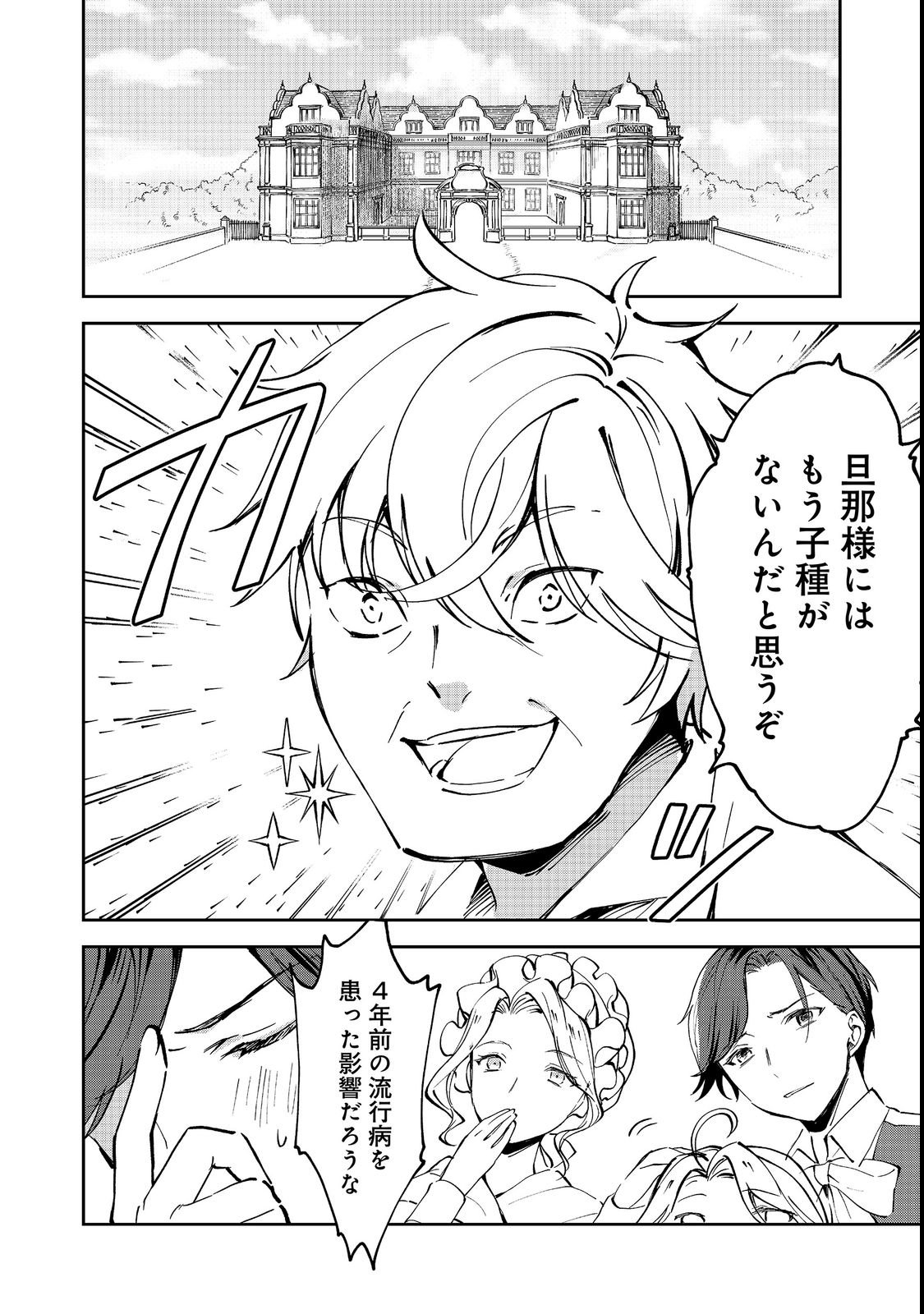 Chiisana Cock-san no Isekai Recipe: Ryouri Mahou nante Attandaa, to Omottara Bannou Skill deshita Chapter 1 4ページ