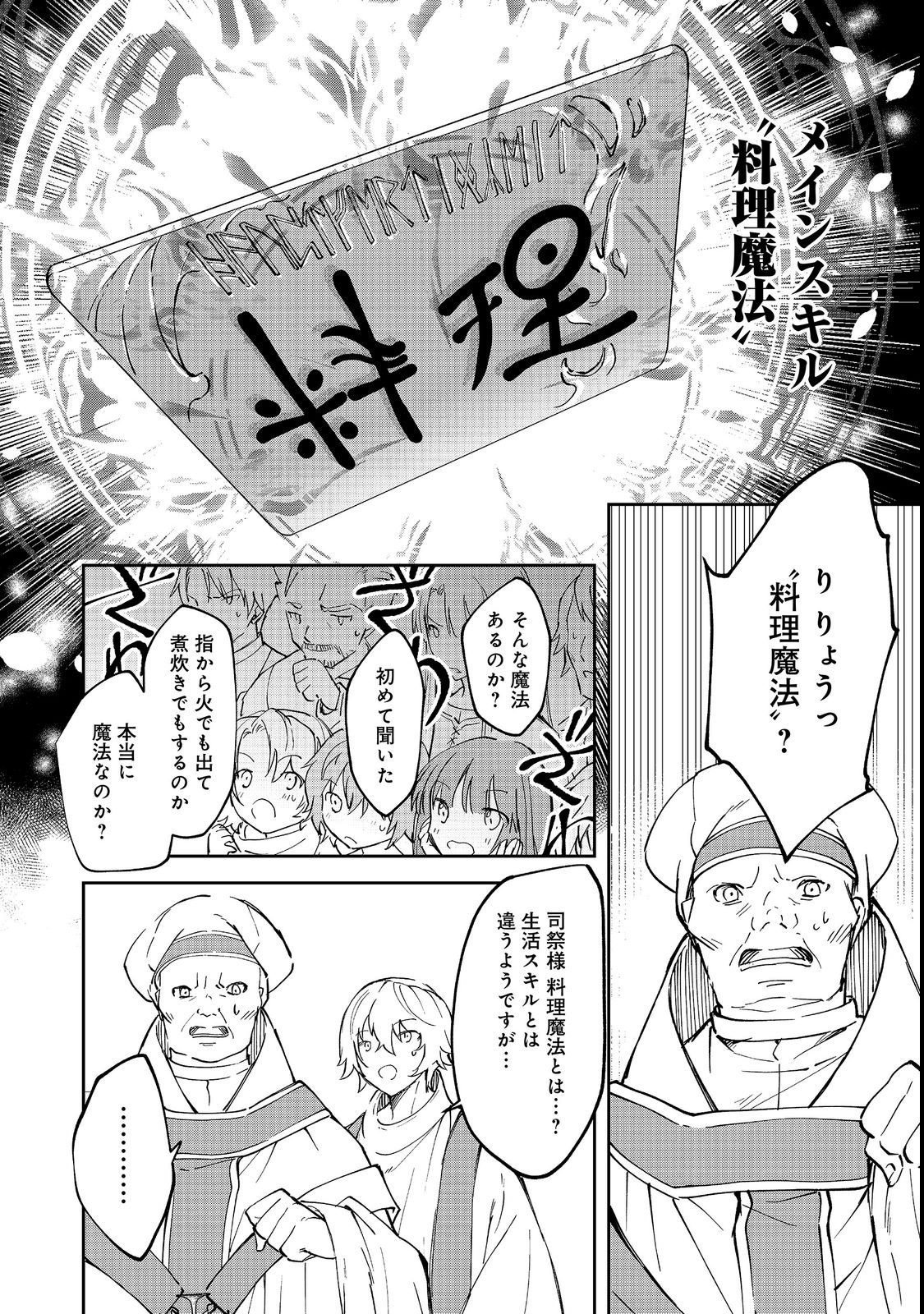 Chiisana Cock-san no Isekai Recipe: Ryouri Mahou nante Attandaa, to Omottara Bannou Skill deshita Chapter 1 32ページ