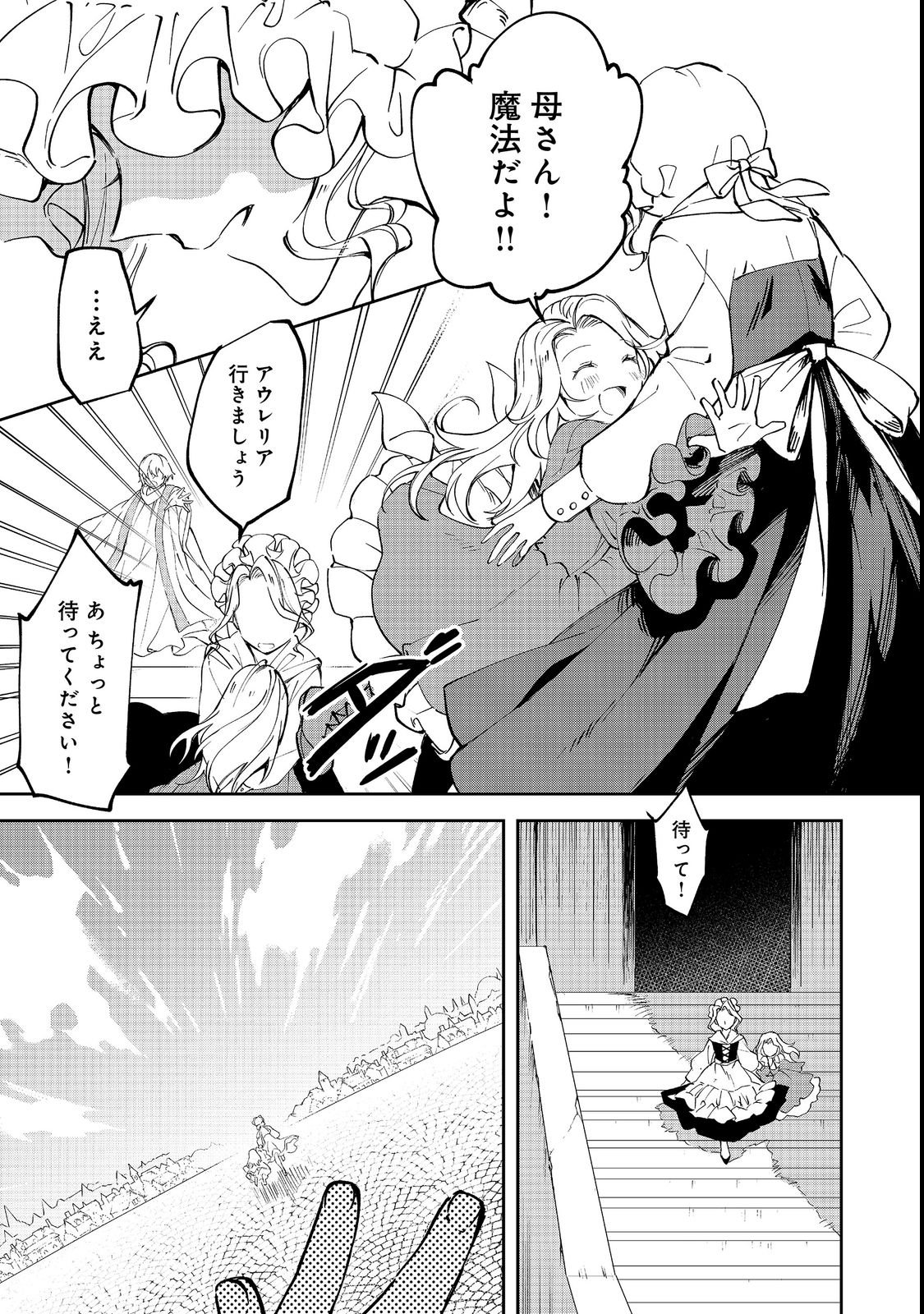 Chiisana Cock-san no Isekai Recipe: Ryouri Mahou nante Attandaa, to Omottara Bannou Skill deshita Chapter 1 33ページ