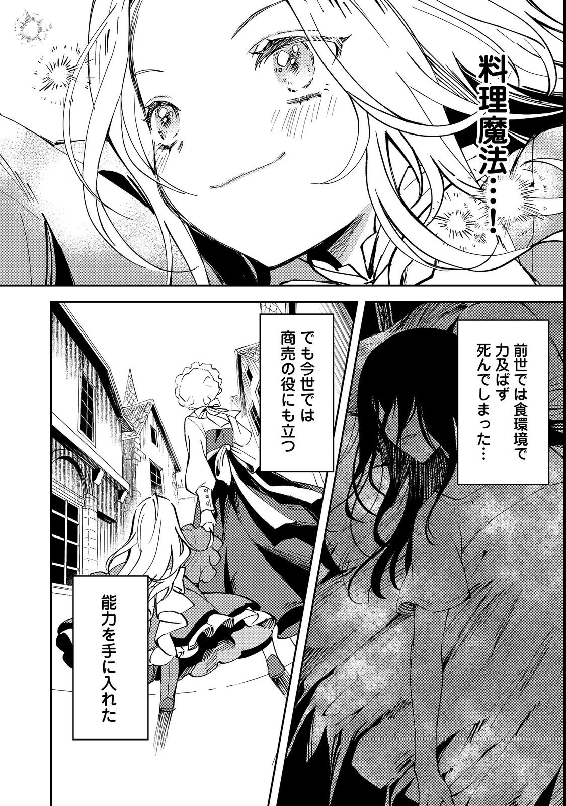 Chiisana Cock-san no Isekai Recipe: Ryouri Mahou nante Attandaa, to Omottara Bannou Skill deshita Chapter 1 34ページ