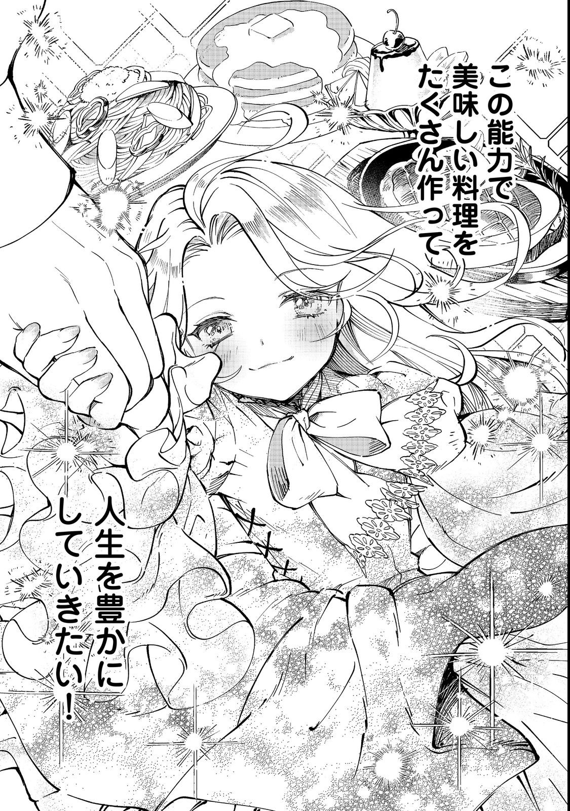 Chiisana Cock-san no Isekai Recipe: Ryouri Mahou nante Attandaa, to Omottara Bannou Skill deshita Chapter 1 35ページ