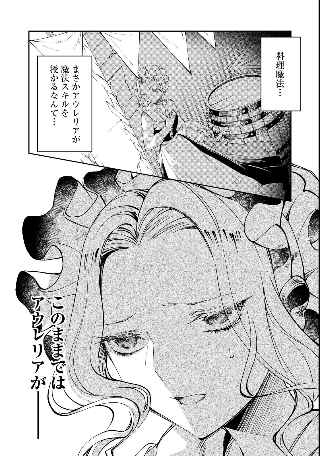Chiisana Cock-san no Isekai Recipe: Ryouri Mahou nante Attandaa, to Omottara Bannou Skill deshita Chapter 1 36ページ
