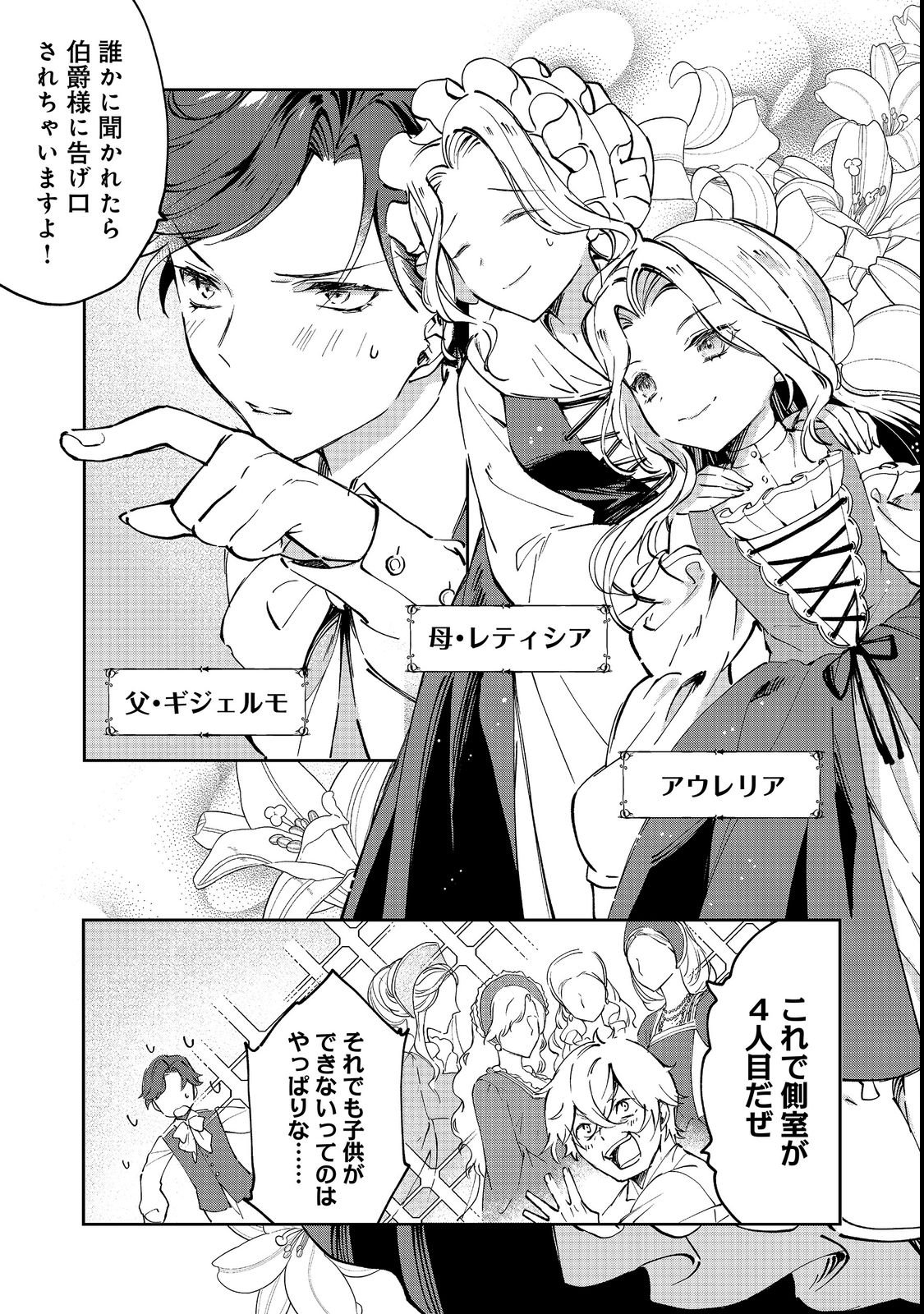 Chiisana Cock-san no Isekai Recipe: Ryouri Mahou nante Attandaa, to Omottara Bannou Skill deshita Chapter 1 5ページ