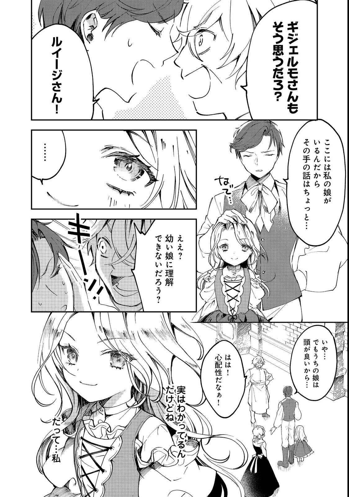 Chiisana Cock-san no Isekai Recipe: Ryouri Mahou nante Attandaa, to Omottara Bannou Skill deshita Chapter 1 6ページ