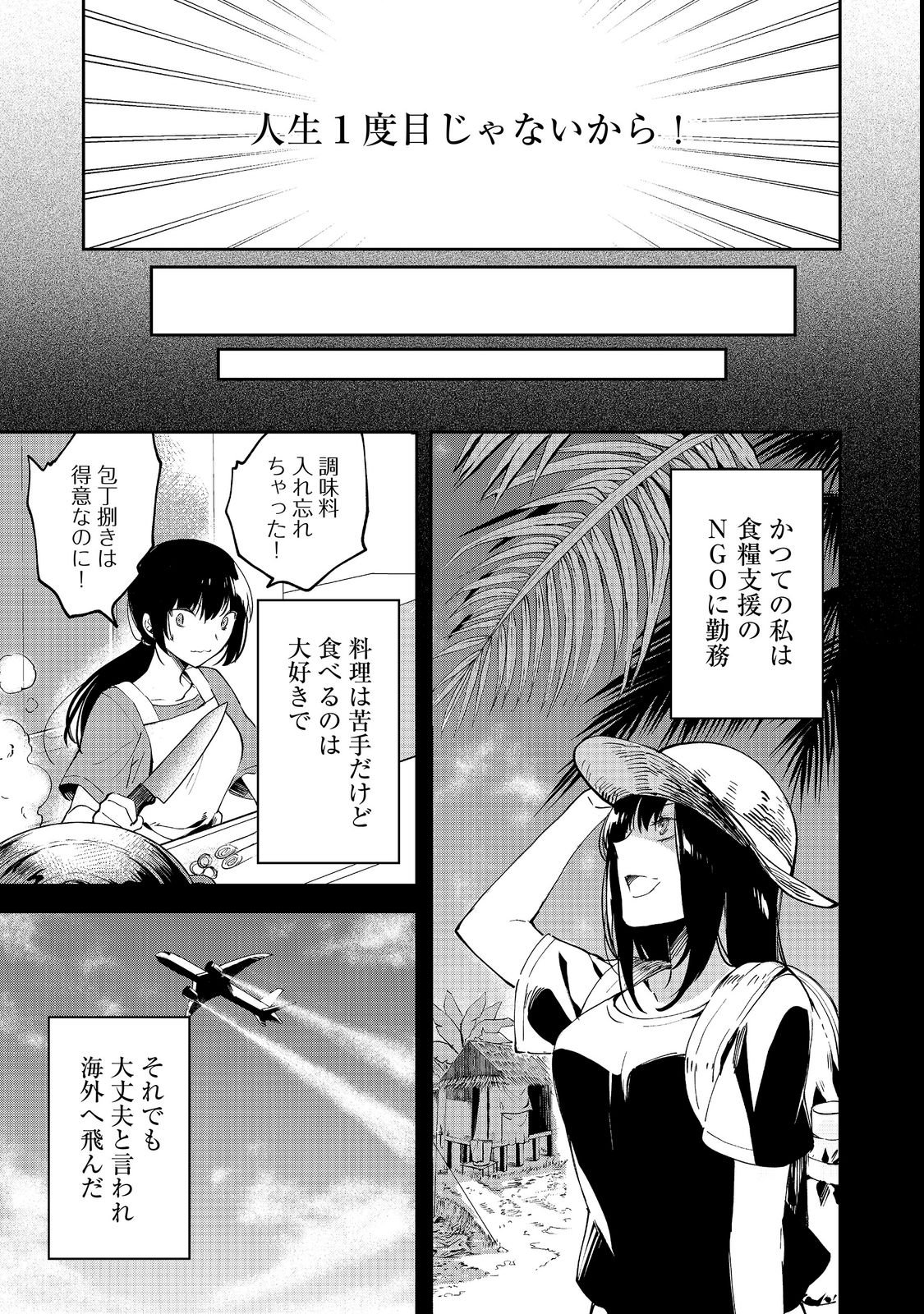 Chiisana Cock-san no Isekai Recipe: Ryouri Mahou nante Attandaa, to Omottara Bannou Skill deshita Chapter 1 7ページ