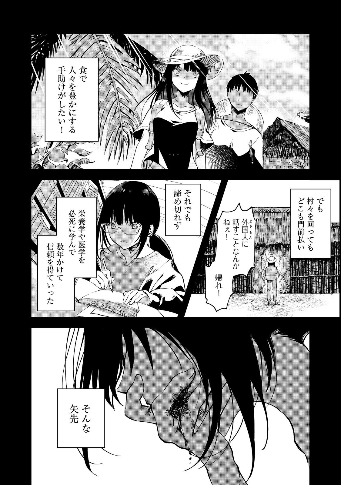 Chiisana Cock-san no Isekai Recipe: Ryouri Mahou nante Attandaa, to Omottara Bannou Skill deshita Chapter 1 8ページ
