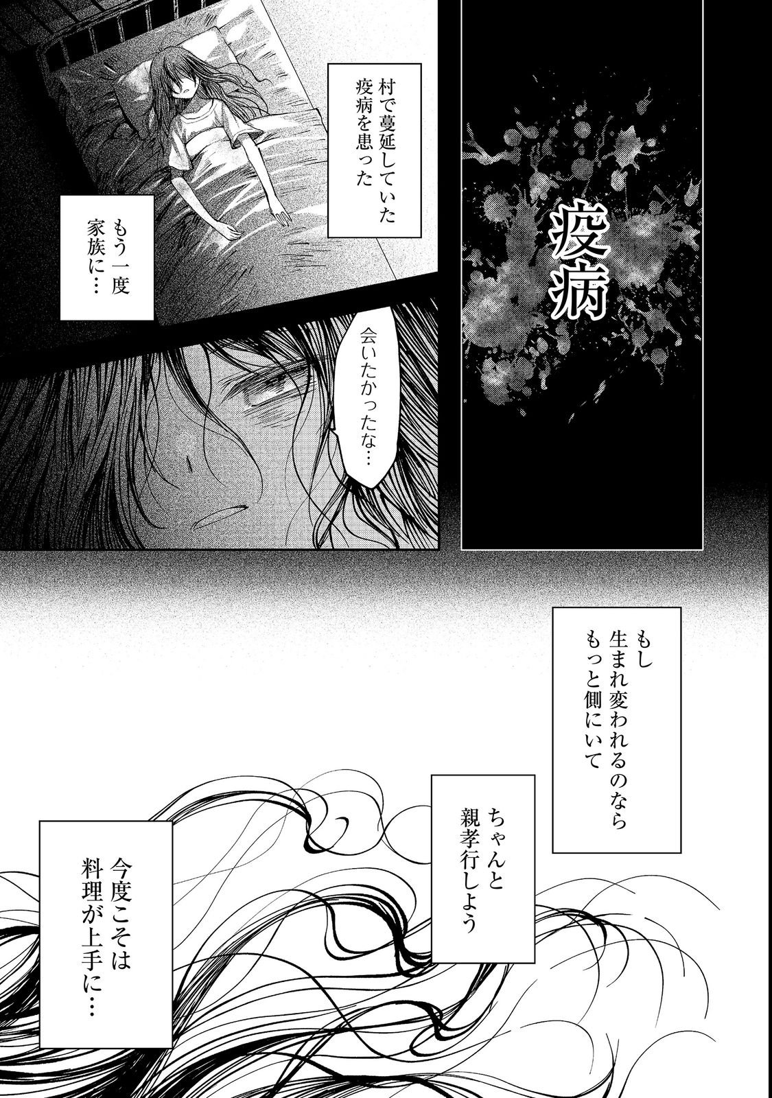 Chiisana Cock-san no Isekai Recipe: Ryouri Mahou nante Attandaa, to Omottara Bannou Skill deshita Chapter 1 9ページ
